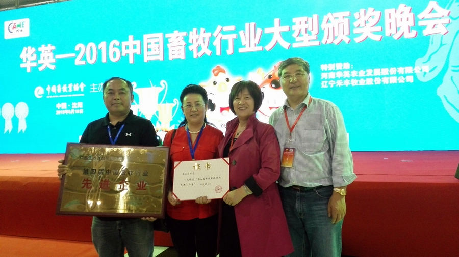 热烈祝贺天农公司和张正芬总裁分别被评为中国畜牧行业"先进企业"和"